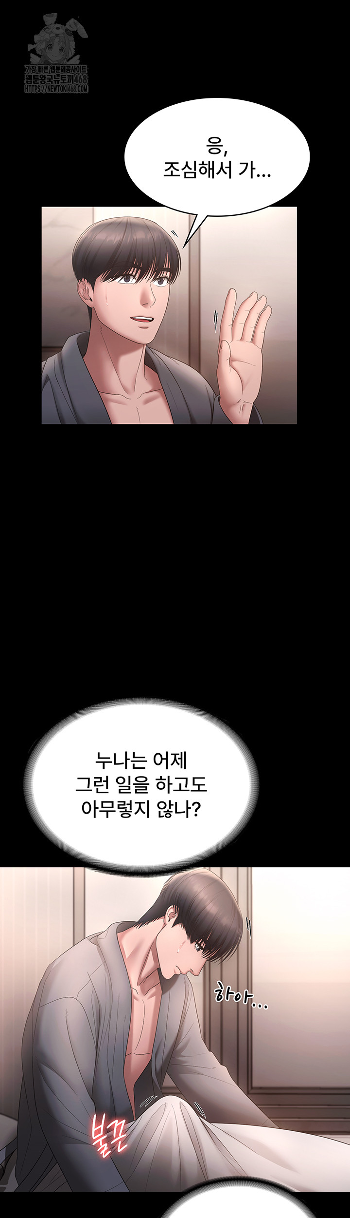 The Chairman’s Wife Raw Chapter 60 image 48