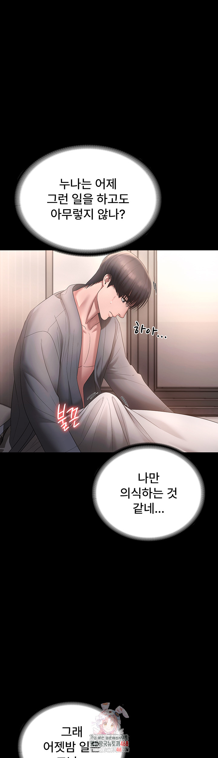 The Chairman’s Wife Raw Chapter 61 image 0