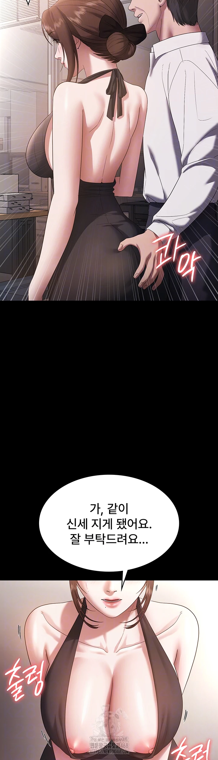 The Chairman’s Wife Raw Chapter 61 image 13
