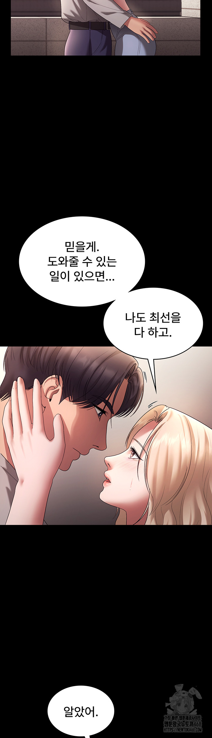 The Chairman’s Wife Raw Chapter 61 image 33