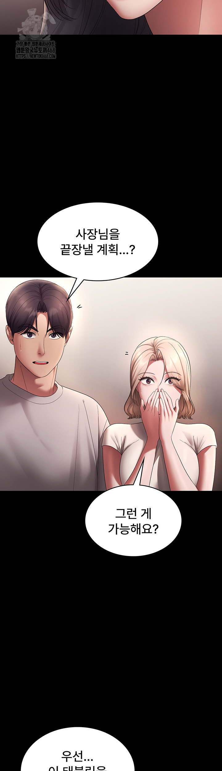 The Chairman’s Wife Raw Chapter 61 image 40