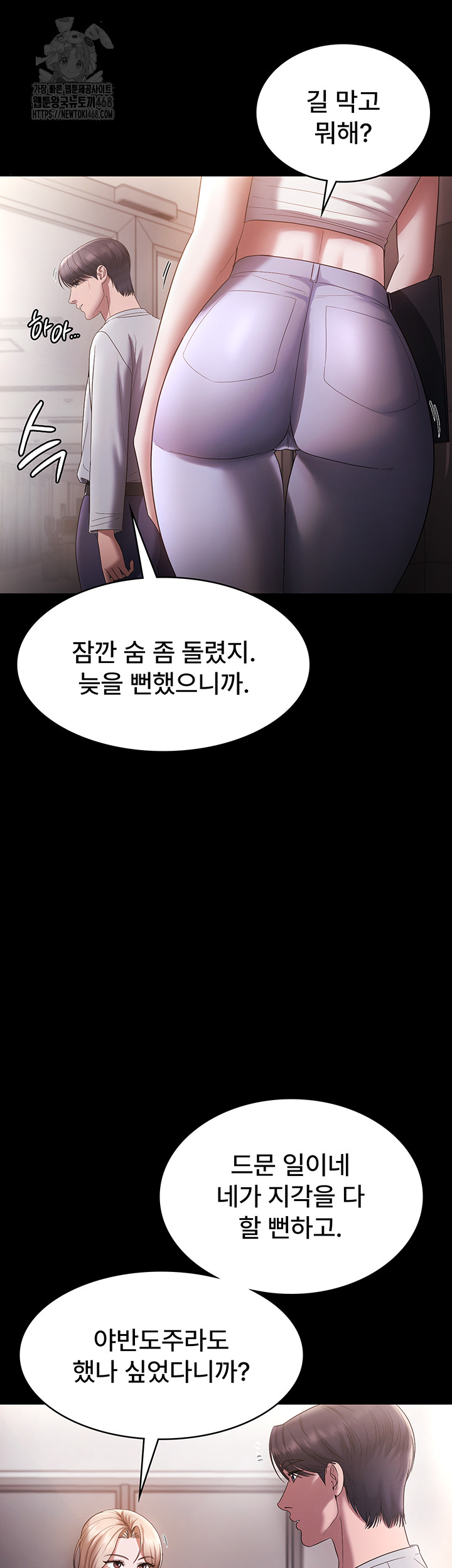 The Chairman’s Wife Raw Chapter 61 image 6
