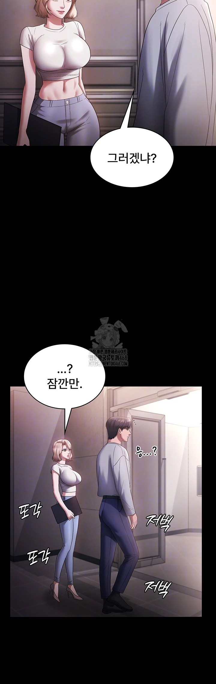 The Chairman’s Wife Raw Chapter 61 image 7