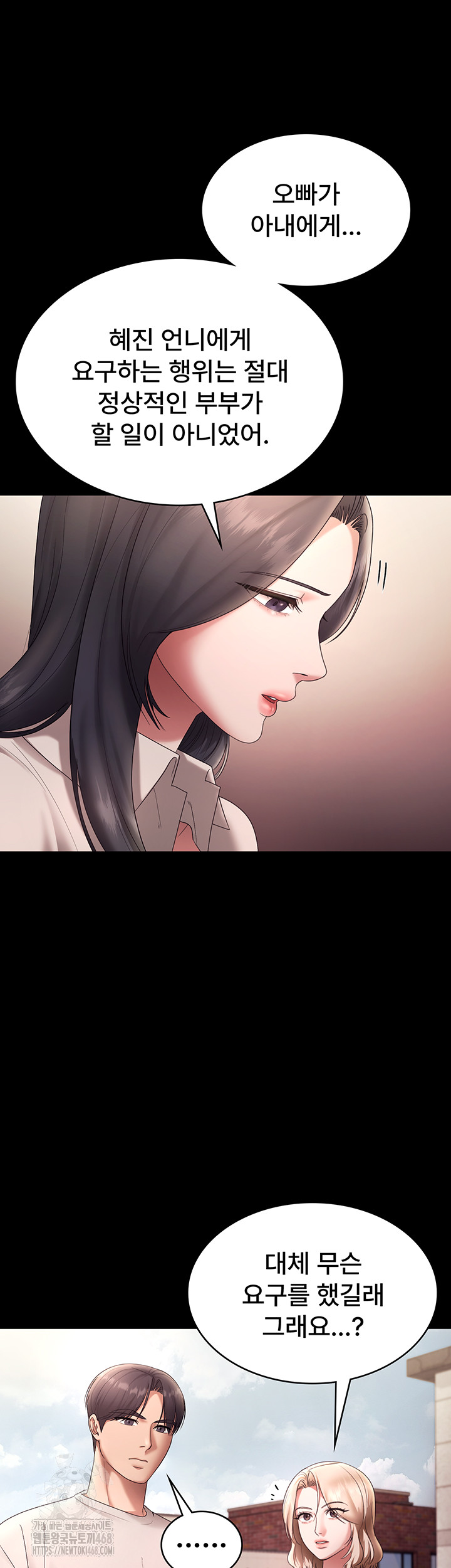 The Chairman’s Wife Raw Chapter 62 image 48