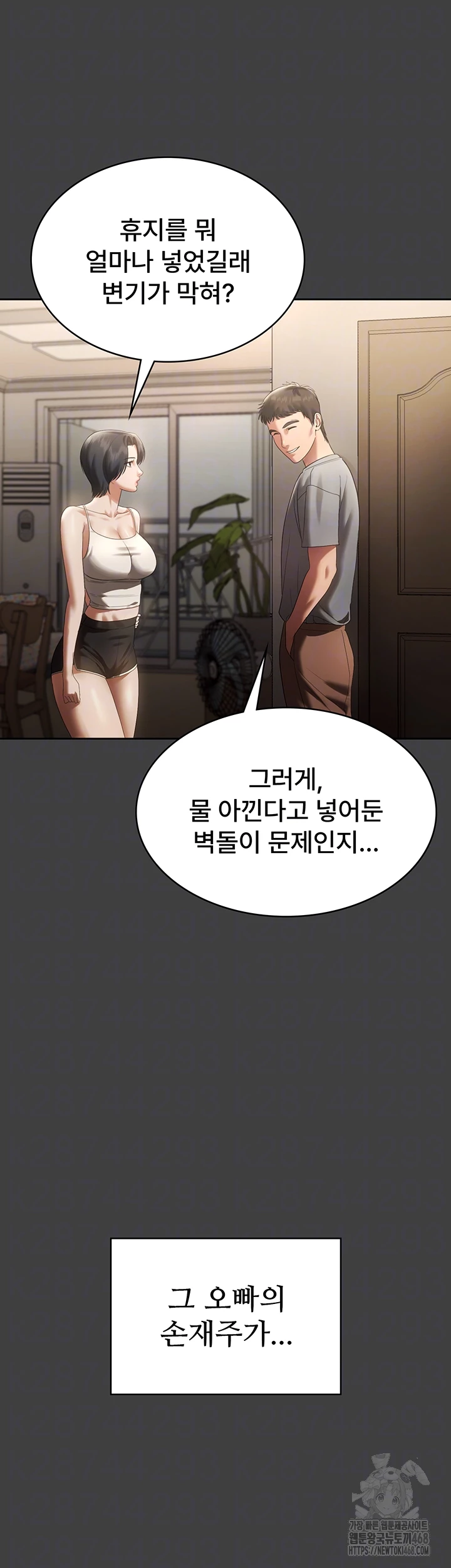 The Chairman’s Wife Raw Chapter 62 image 7
