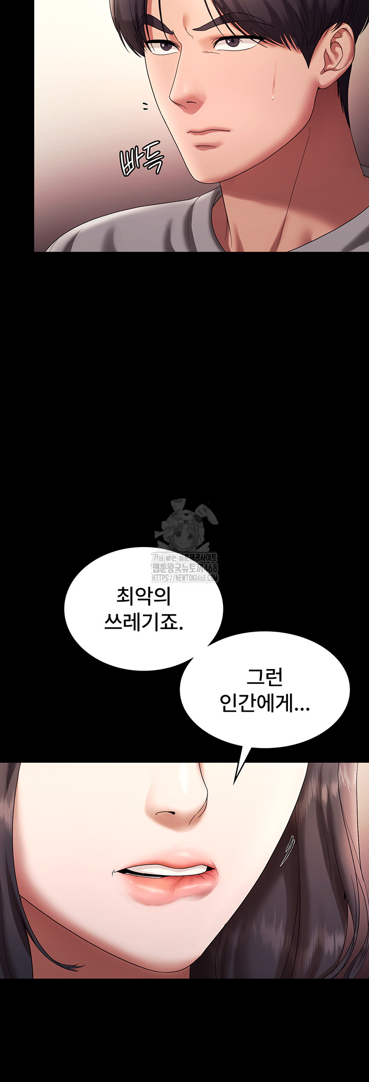 The Chairman’s Wife Raw Chapter 63 image 17