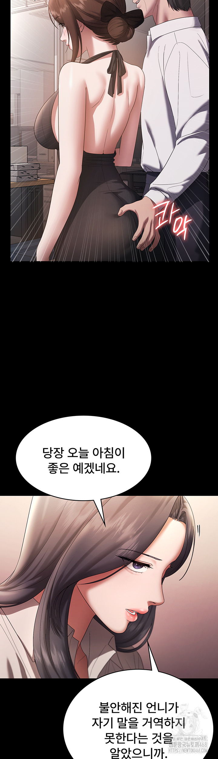 The Chairman’s Wife Raw Chapter 63 image 31