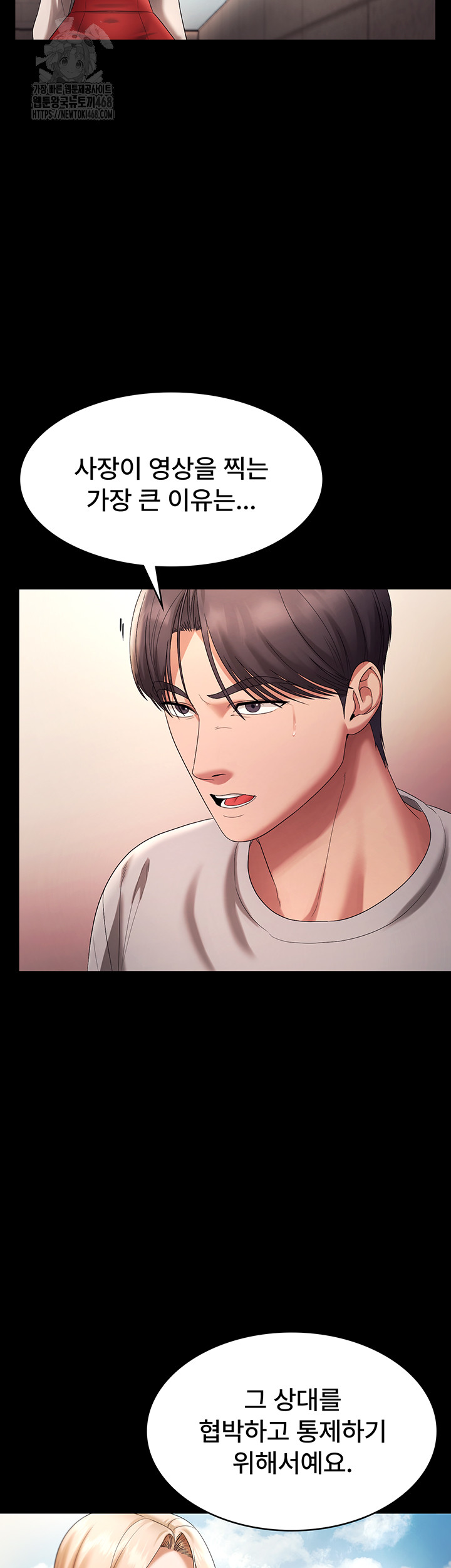 The Chairman’s Wife Raw Chapter 63 image 6
