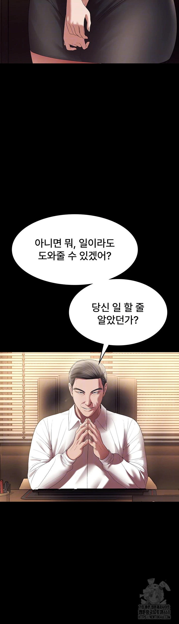 The Chairman’s Wife Raw Chapter 64 image 11