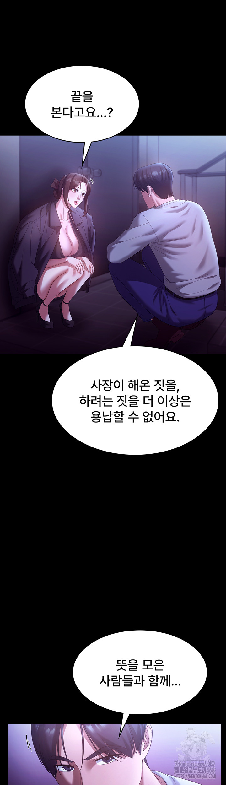 The Chairman’s Wife Raw Chapter 64 image 26