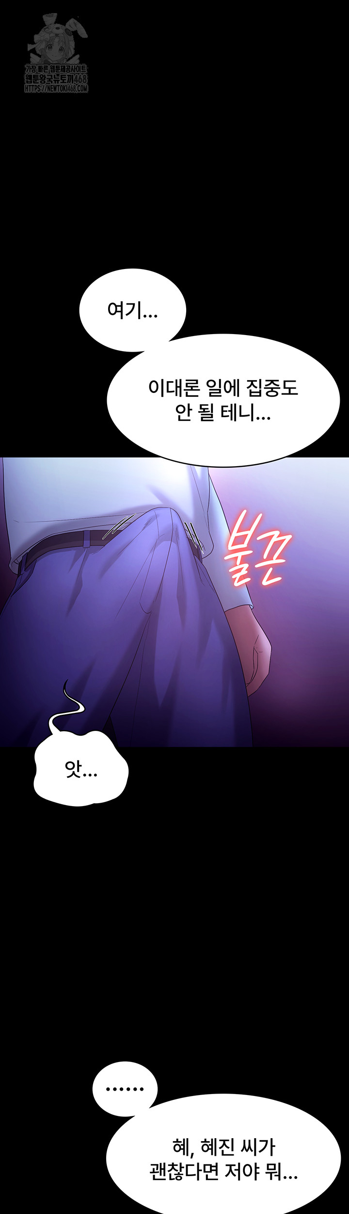 The Chairman’s Wife Raw Chapter 64 image 40