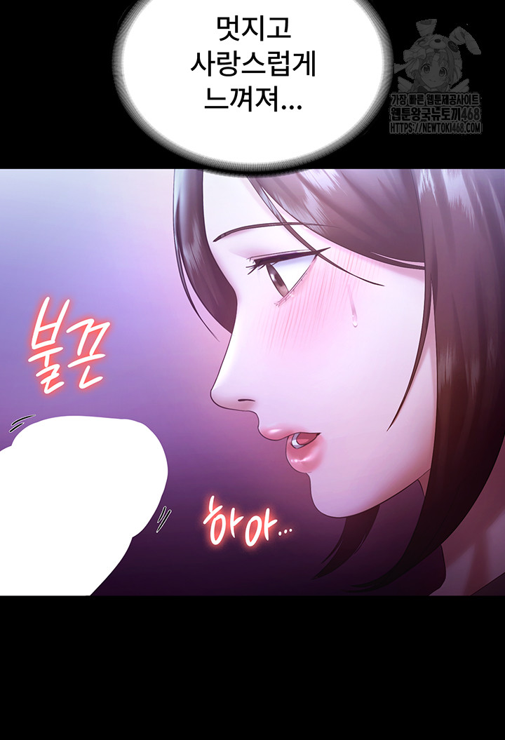 The Chairman’s Wife Raw Chapter 64 image 45