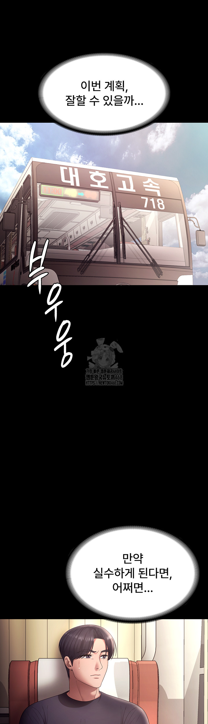 The Chairman’s Wife Raw Chapter 65 image 43