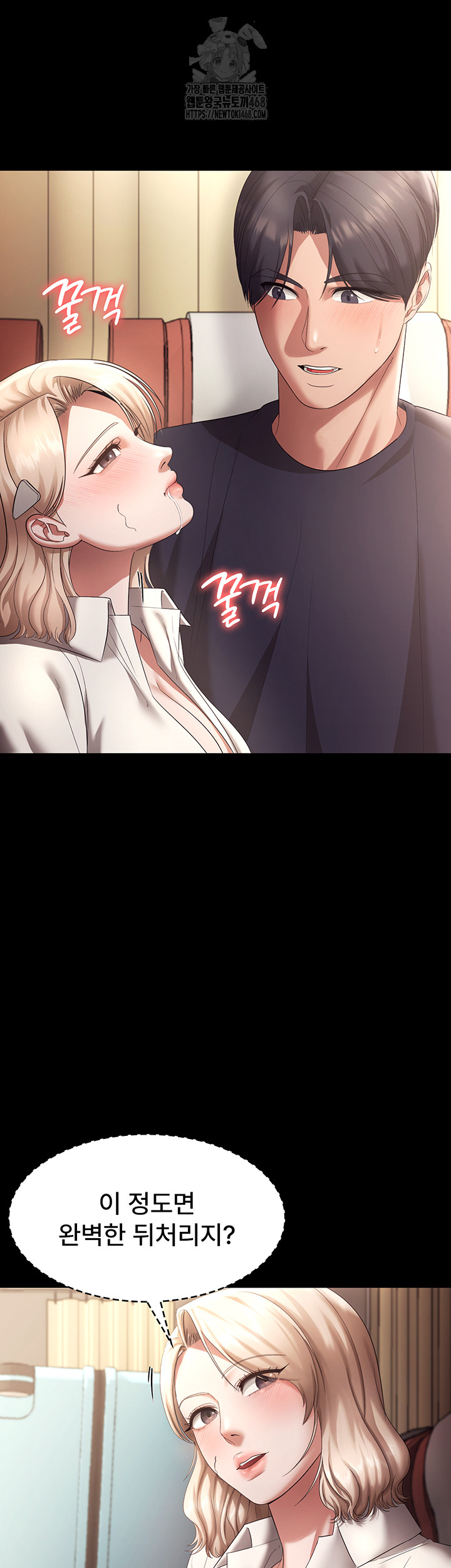 The Chairman’s Wife Raw Chapter 66 image 25