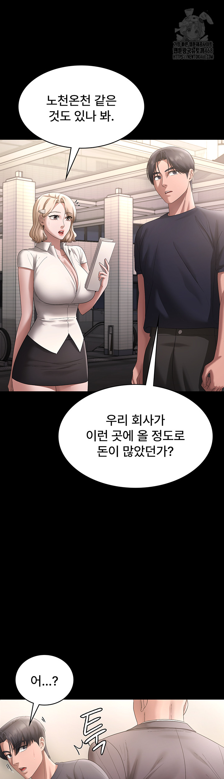 The Chairman’s Wife Raw Chapter 66 image 31