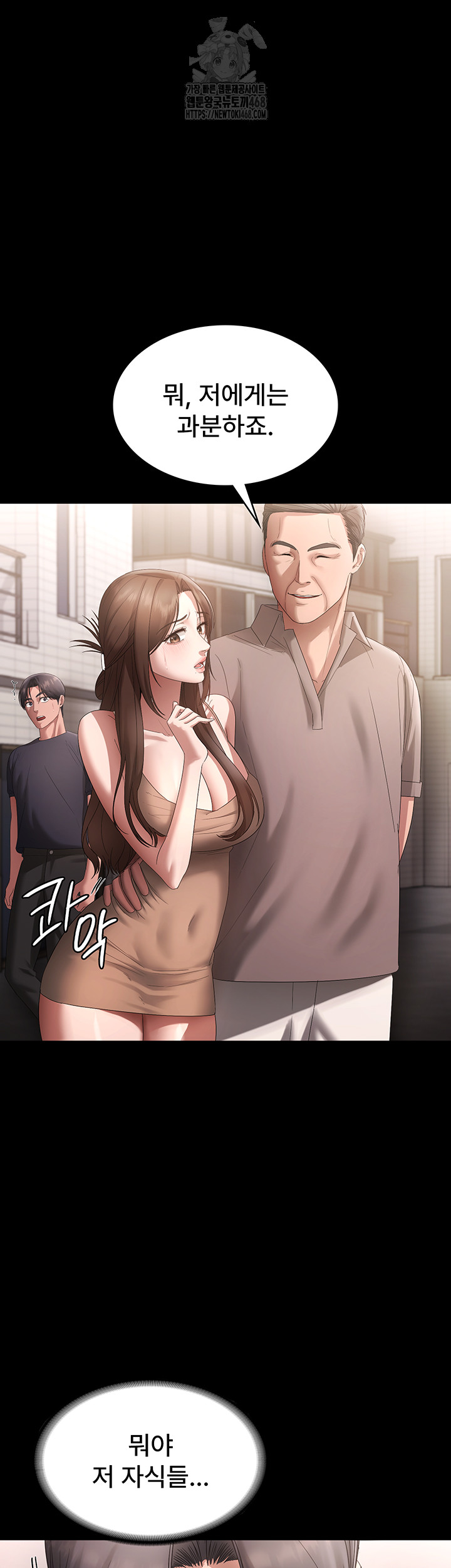The Chairman’s Wife Raw Chapter 66 image 37
