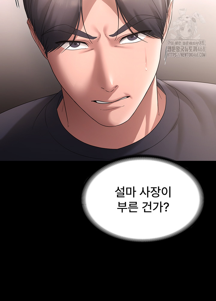 The Chairman’s Wife Raw Chapter 66 image 38