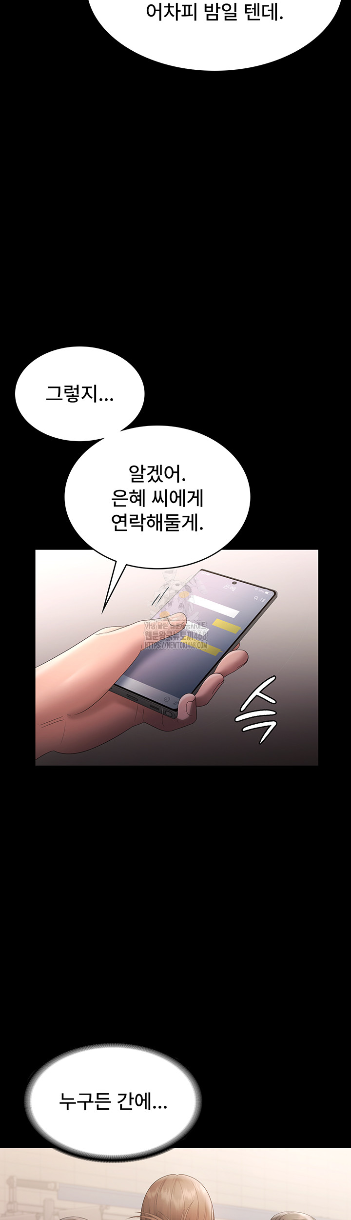 The Chairman’s Wife Raw Chapter 66 image 40