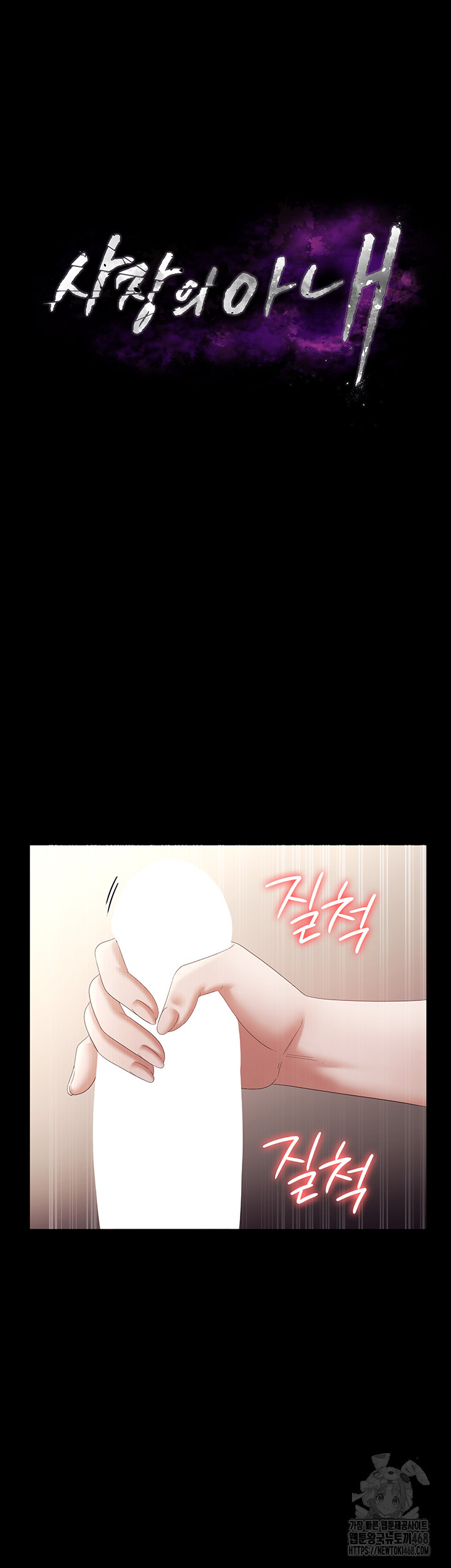 The Chairman’s Wife Raw Chapter 66 image 4