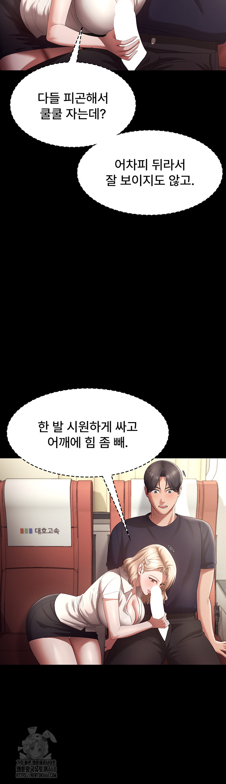 The Chairman’s Wife Raw Chapter 66 image 6