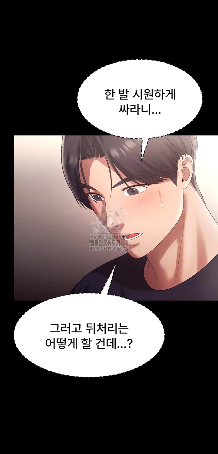 The Chairman’s Wife Raw Chapter 66 image 7