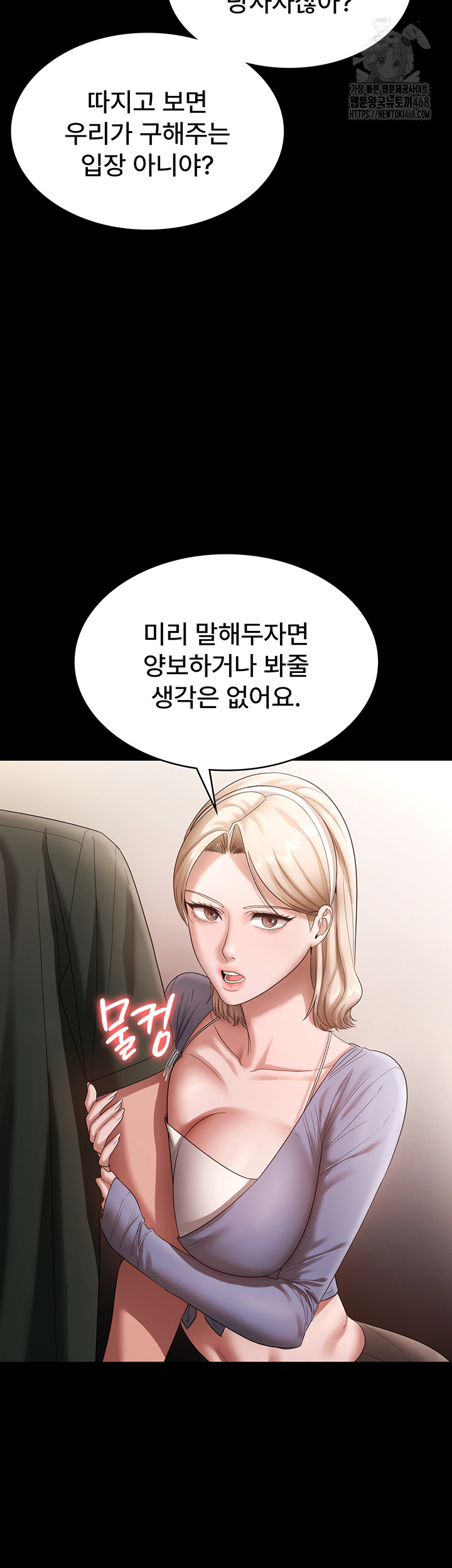 The Chairman’s Wife Raw Chapter 67 image 9