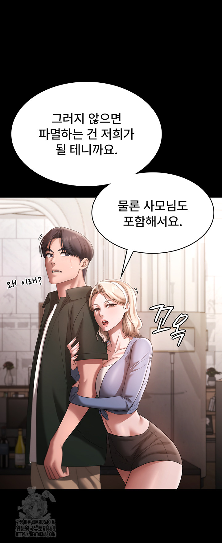 The Chairman’s Wife Raw Chapter 67 image 10
