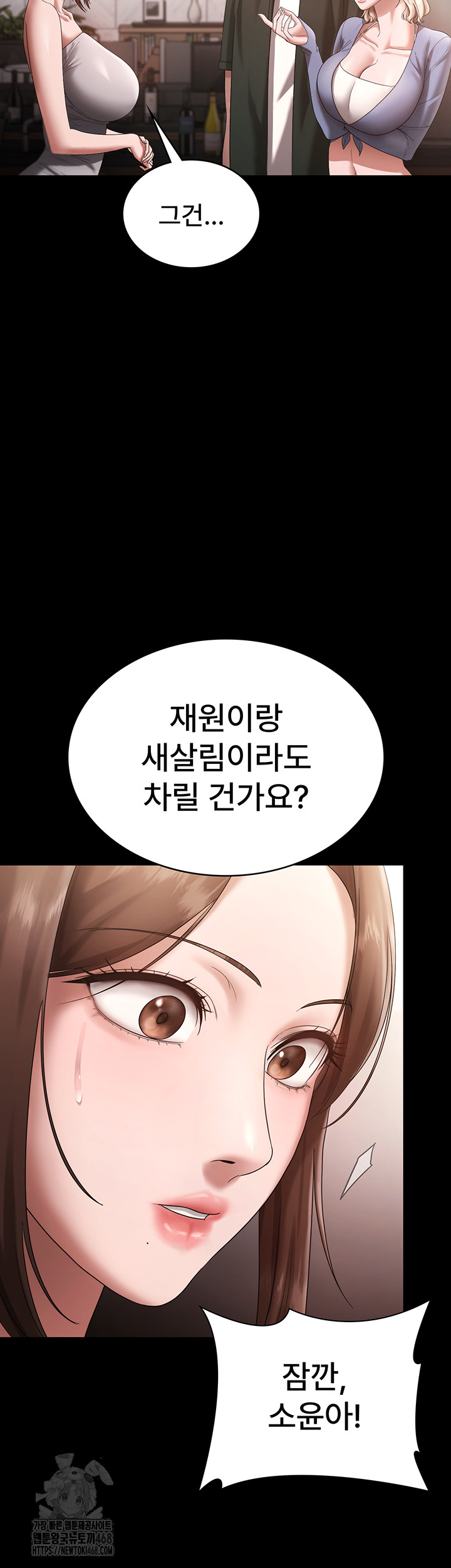 The Chairman’s Wife Raw Chapter 67 image 12