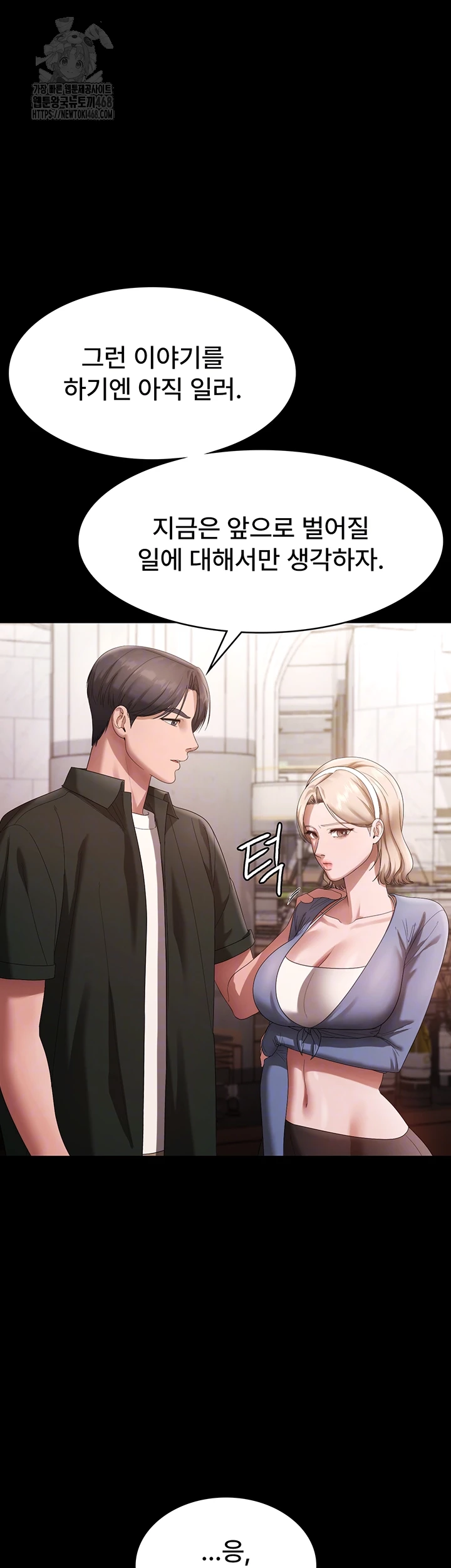 The Chairman’s Wife Raw Chapter 67 image 13