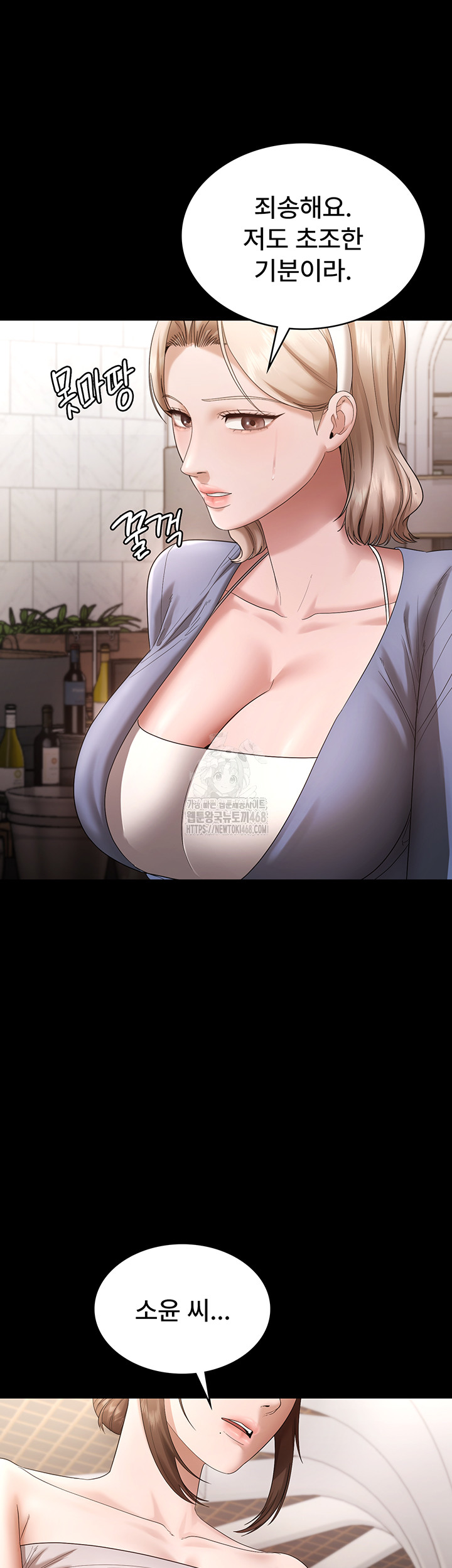 The Chairman’s Wife Raw Chapter 67 image 15