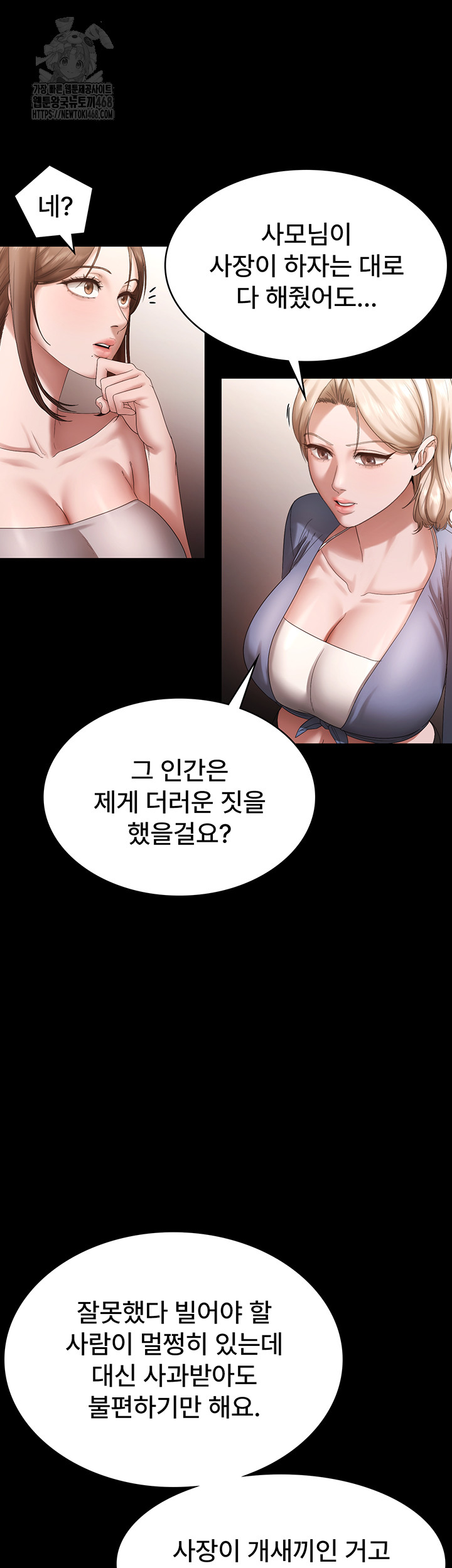 The Chairman’s Wife Raw Chapter 67 image 19