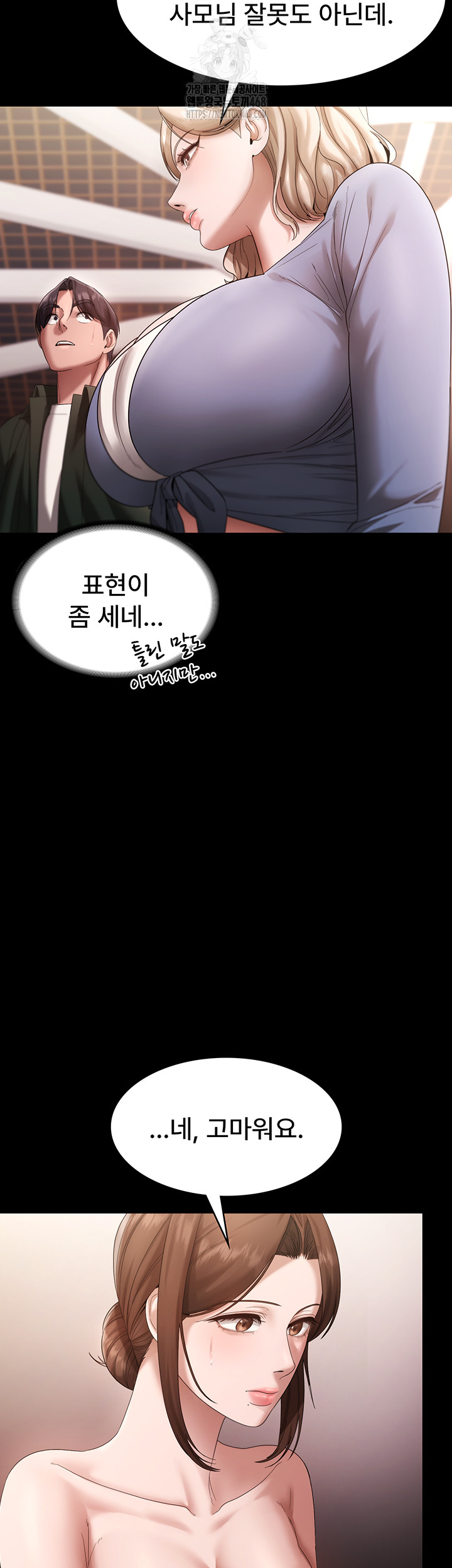 The Chairman’s Wife Raw Chapter 67 image 20