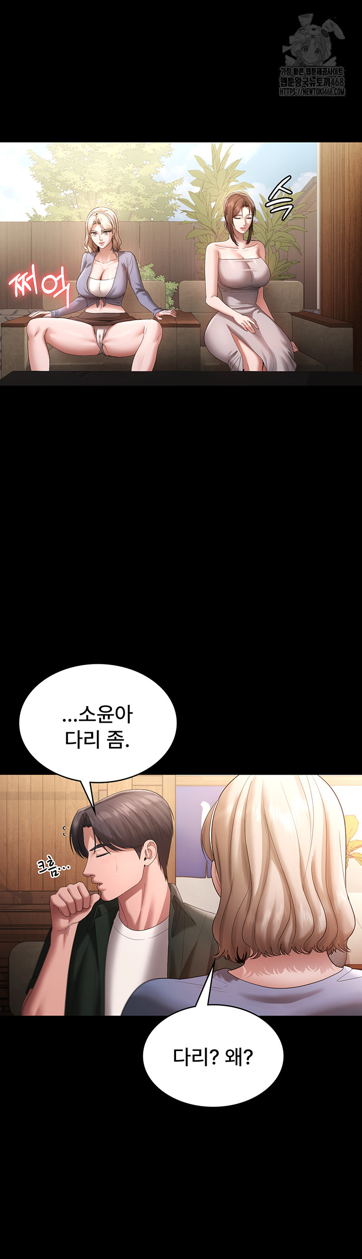The Chairman’s Wife Raw Chapter 67 image 27