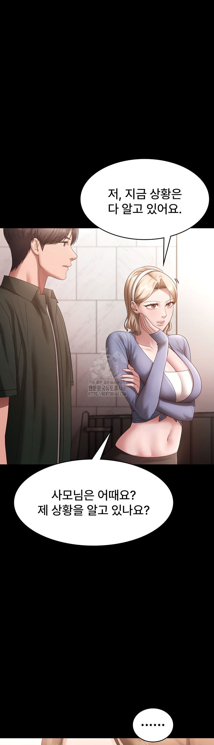 The Chairman’s Wife Raw Chapter 67 image 4