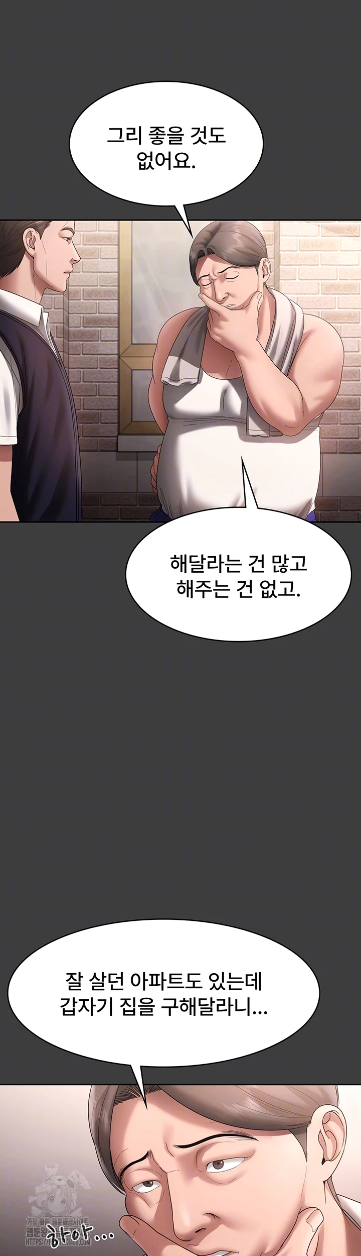 The Chairman’s Wife Raw Chapter 68 image 11