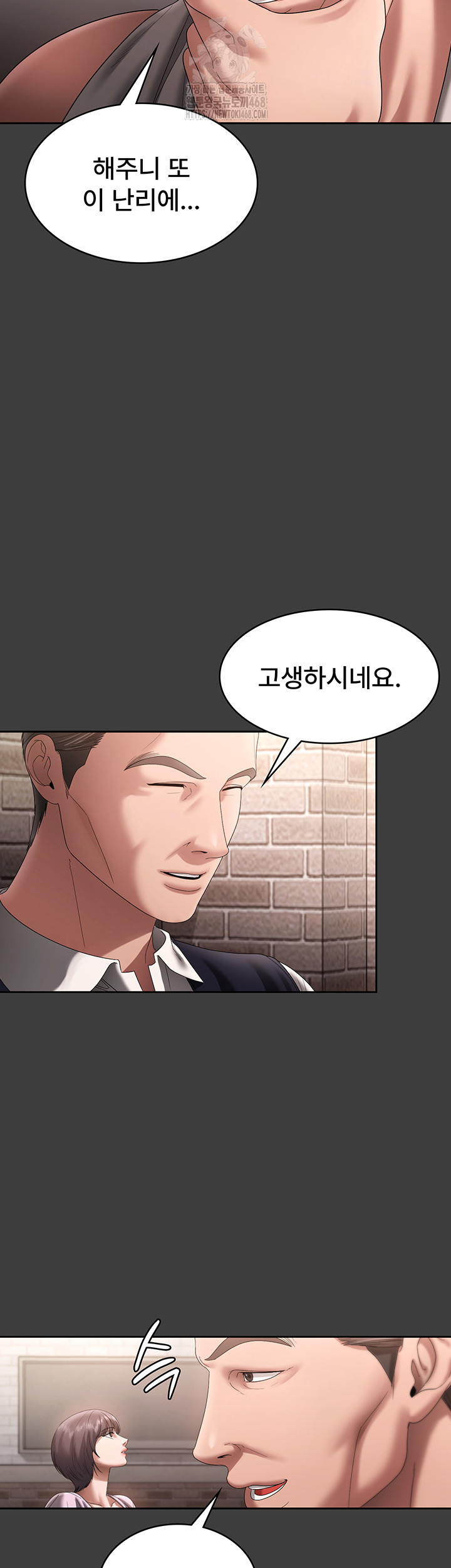 The Chairman’s Wife Raw Chapter 68 image 12