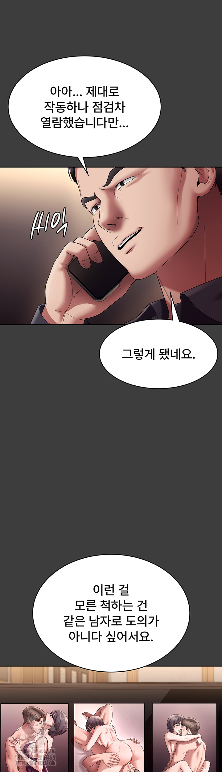 The Chairman’s Wife Raw Chapter 68 image 16