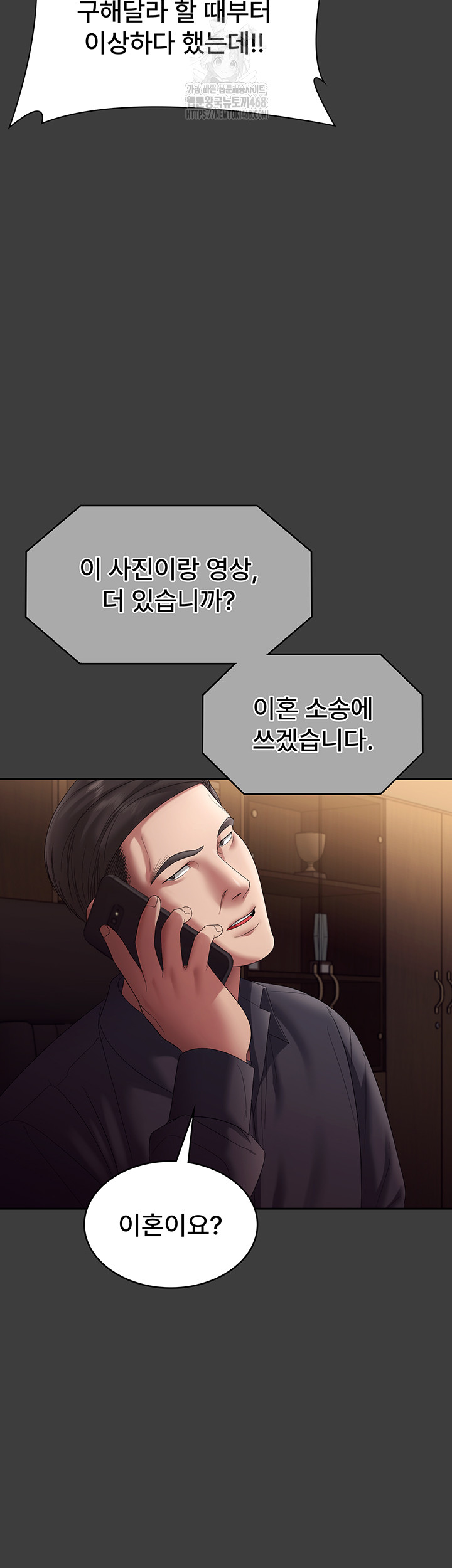 The Chairman’s Wife Raw Chapter 68 image 18