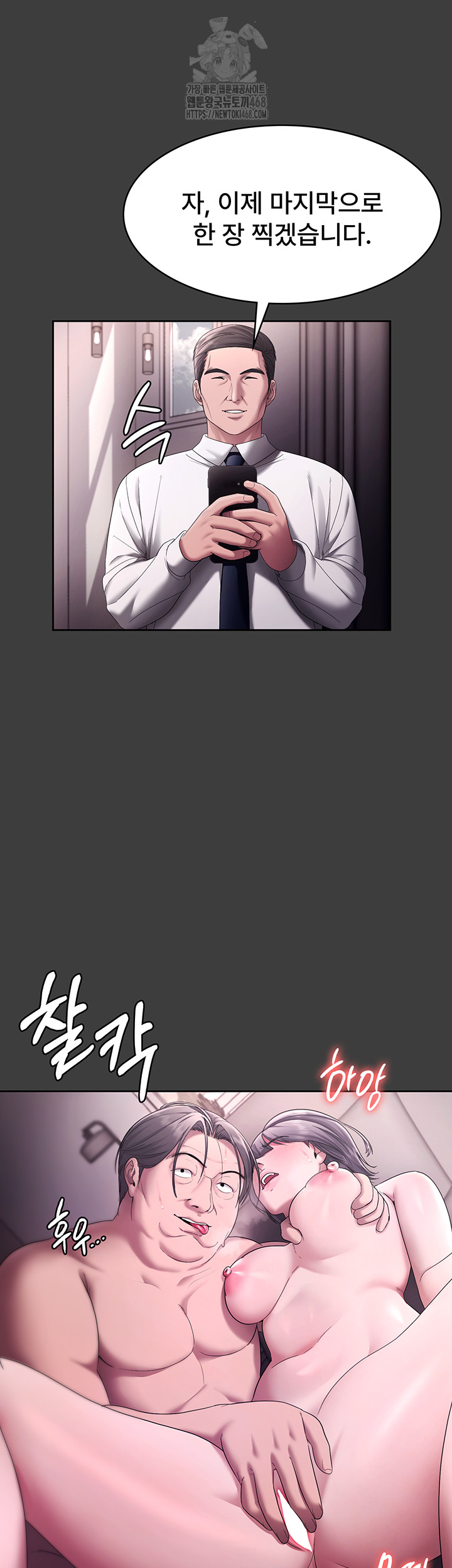 The Chairman’s Wife Raw Chapter 68 image 45