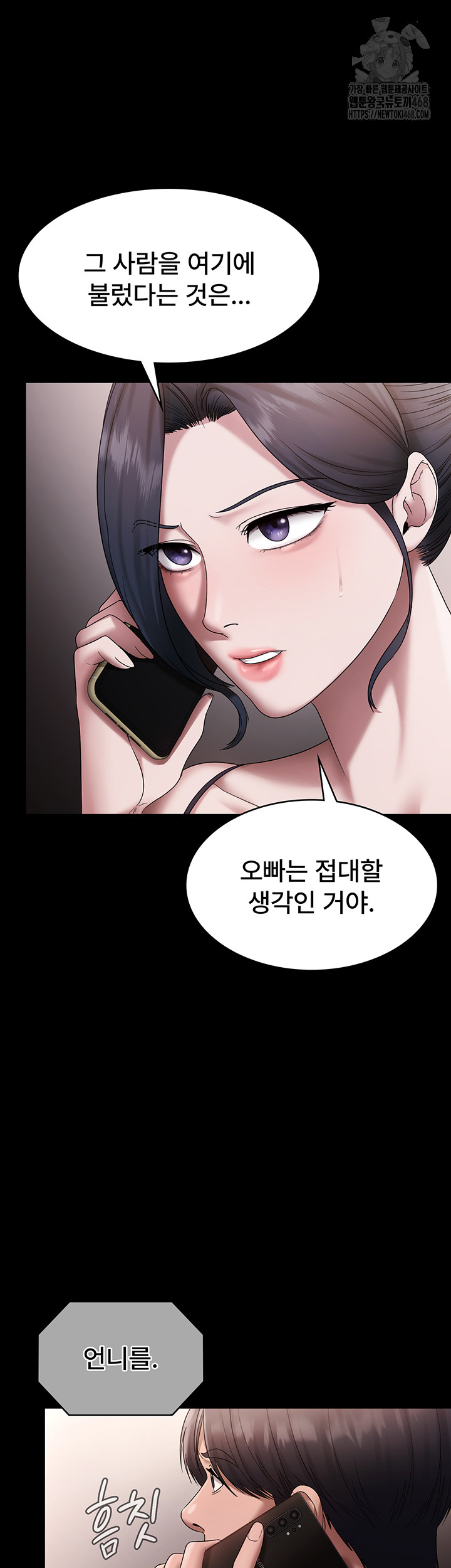 The Chairman’s Wife Raw Chapter 68 image 50