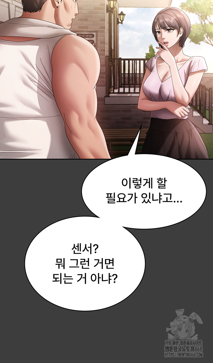 The Chairman’s Wife Raw Chapter 68 image 6