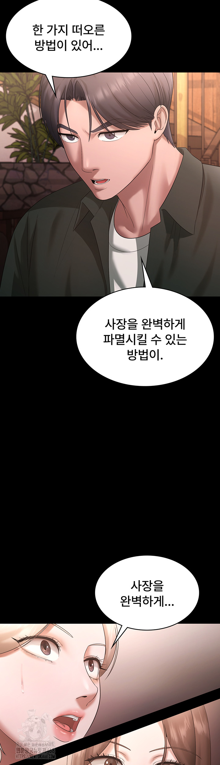The Chairman’s Wife Raw Chapter 69 image 12