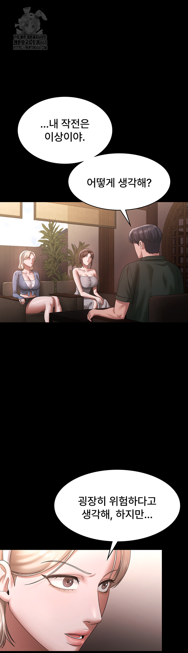 The Chairman’s Wife Raw Chapter 69 image 14