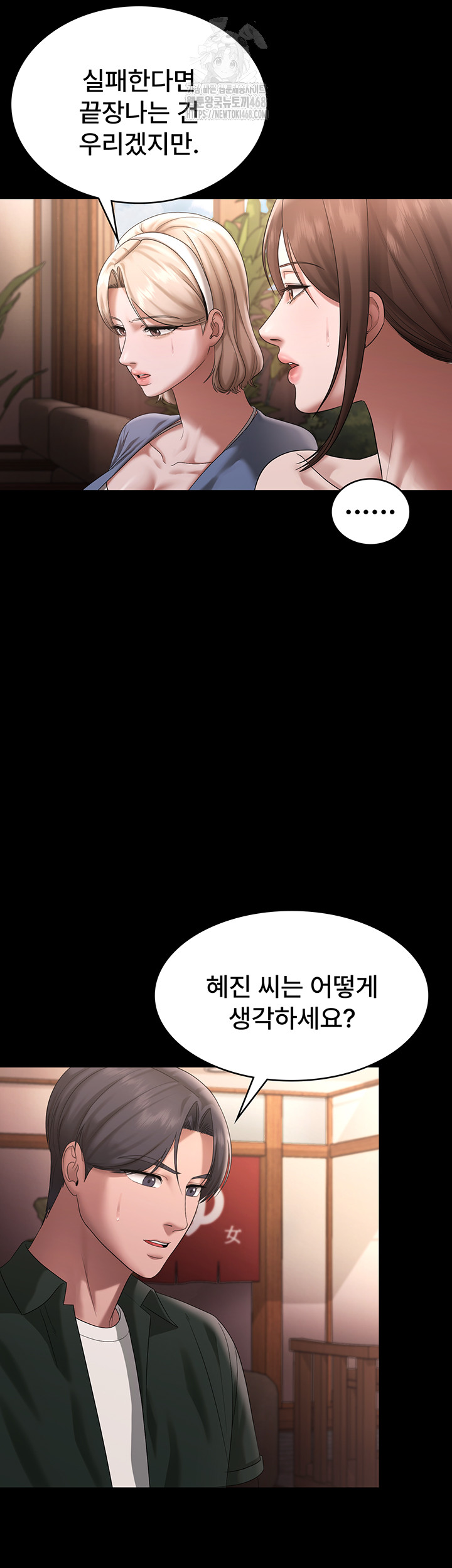 The Chairman’s Wife Raw Chapter 69 image 16