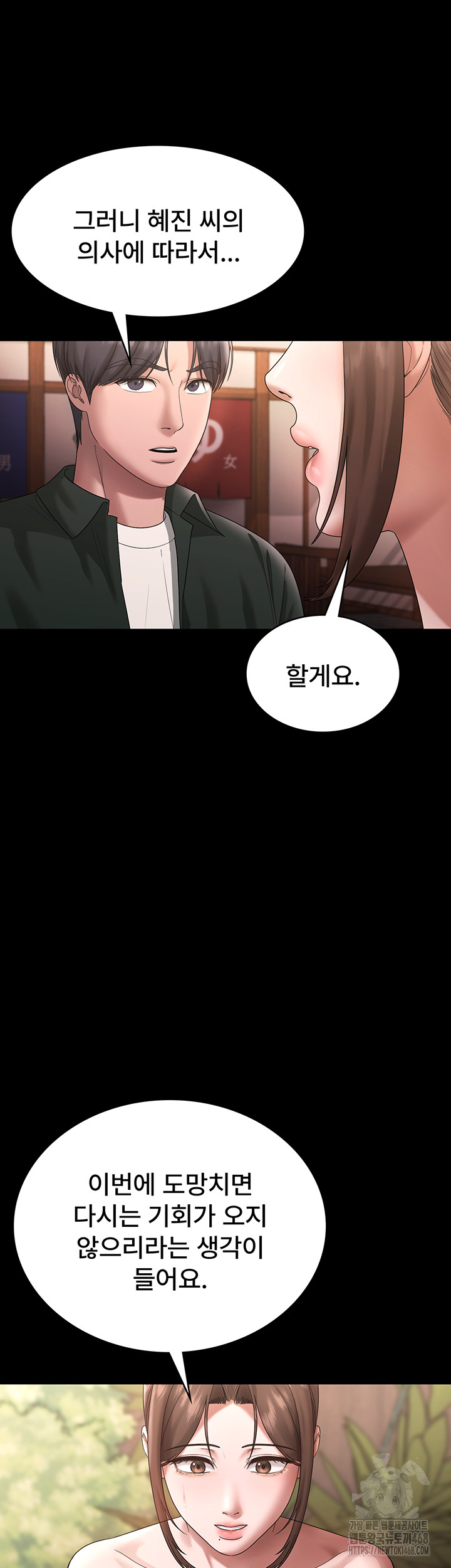 The Chairman’s Wife Raw Chapter 69 image 18