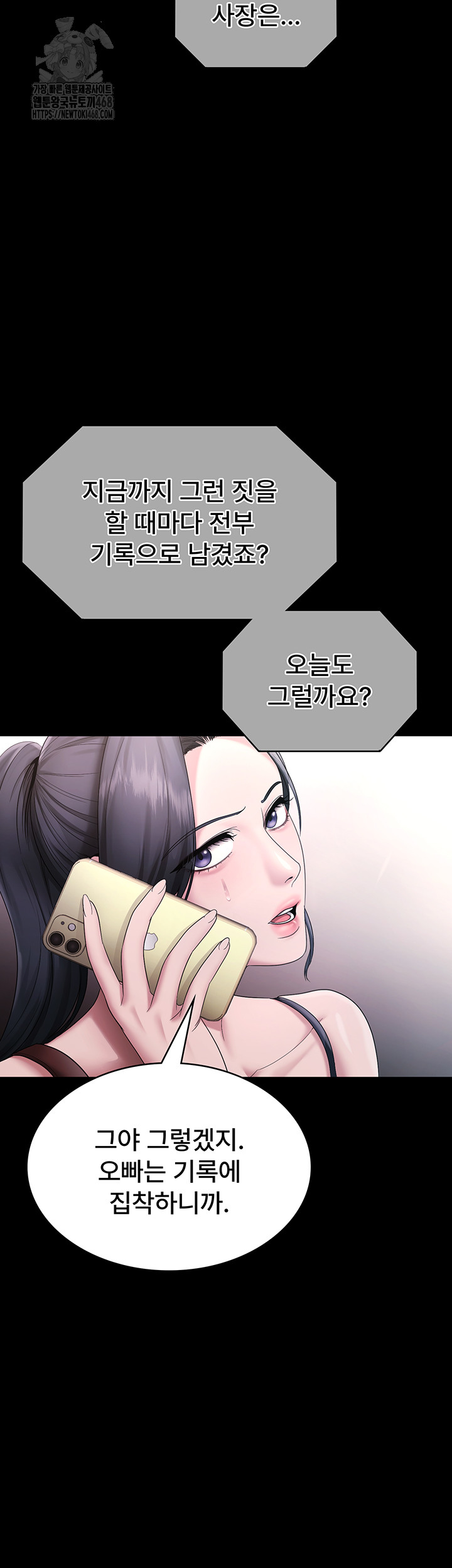 The Chairman’s Wife Raw Chapter 69 image 1