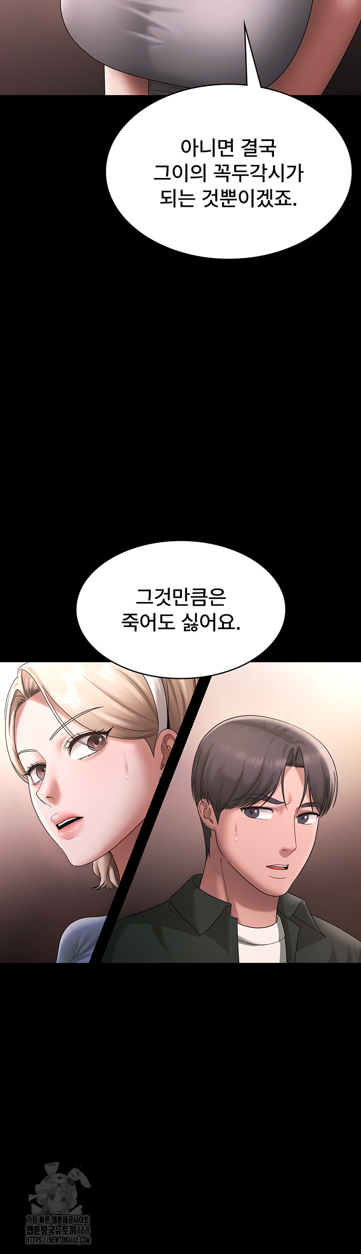 The Chairman’s Wife Raw Chapter 69 image 20