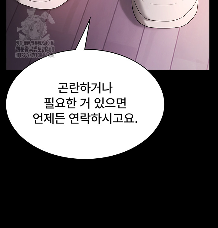 The Chairman’s Wife Raw Chapter 69 image 26
