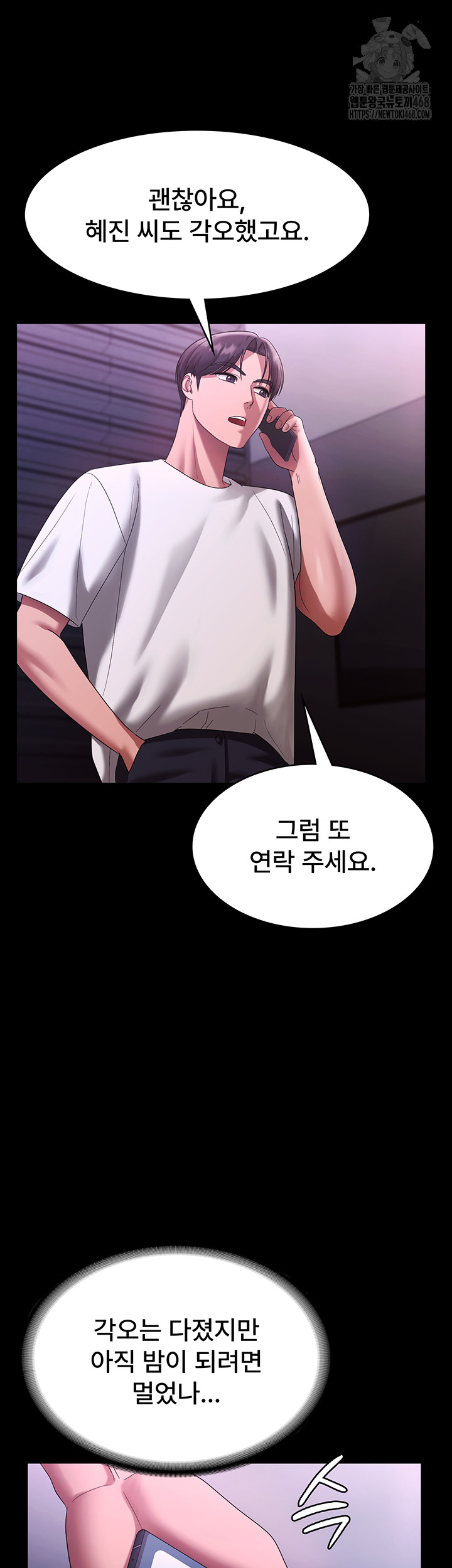 The Chairman’s Wife Raw Chapter 69 image 27