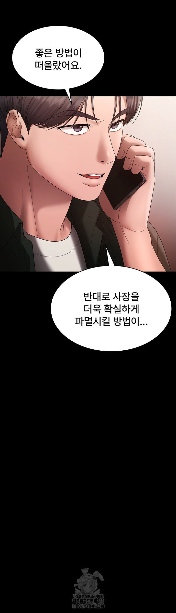 The Chairman’s Wife Raw Chapter 69 image 2